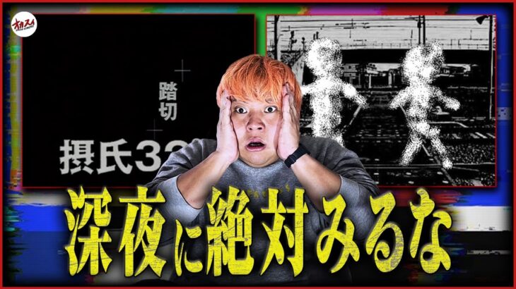 【閲覧注意】放送禁止級‼︎ 呪われたCM /都市伝説【Japanese Horror】Japanese curse commercial.