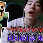 【マイクラ都市伝説】荒らしの神 Distorted Alexがヤバすぎる。