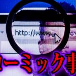 FBIすら断念した未解決事件