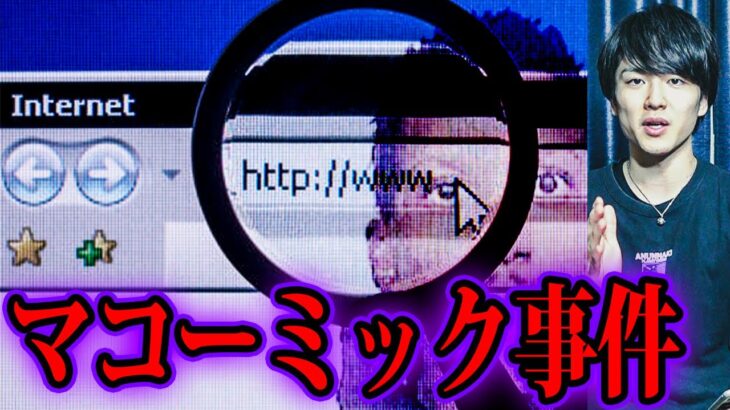 FBIすら断念した未解決事件