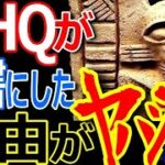 日本の真の古代史を隠蔽するGHQが禁書にした問題作がヤバイ！日本のルーツはシュメールか？【ぞくぞく】【ミステリー】【都市伝説】【総集編】