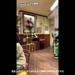 心霊現象/GhostTube SLSで撮影/関東某ファーストフード店にて