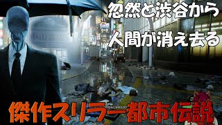 忽然と渋谷から全人口が消失！傑作スリラー都市伝説アクションGhostwire: Tokyo(ゴーストワイヤー 東京)