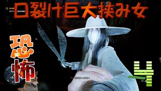 都市伝説な口裂け巨大ハサミ女の恐怖　Ghostwire: Tokyo(ゴーストワイヤー 東京)　#4