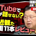 Googleのシステムハック都市伝説と最近観た映画を11本レビューしよう 岡田斗司夫ゼミ＃431（2022.3.6）