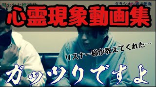 【後編】見逃した心霊現象を全て明らかに…【Japanese horror】We’ve discovered a psychic phenomenon.