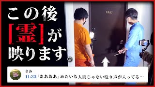 【心霊】視聴者に忠告された心霊現象集。死者の声が収音されていた…【Japanese horror】We’ve discovered a psychic phenomenon.