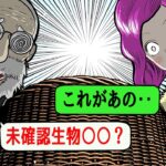 【LINE】殺し屋が「未確認生物ツチノコ」の捕獲を任された結果･･