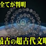 世界最古の日本文字カタカムナの謎。日本の隠された超古代文明の真実がヤバすぎる。【 都市伝説 日本史 歴史 カタカムナ MATT SHOW コラボ 】