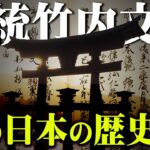 誰も知らない日本の裏歴史！言い伝えでしか残っていない世界の歴史が変わる極秘口伝がヤバすぎる【 TOLAND VLOG 都市伝説 正統竹内文書 日本史 】