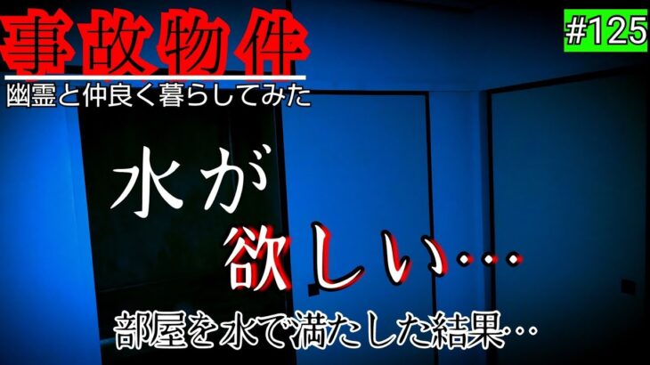 【事故物件】水の音の正体と湿度を上げた場合の心霊現象を検証【心霊スポット、ユーチューバー】心霊、住んでみた、ガチ、日常、オカルト、怖い、映像、There are ghosts in my house