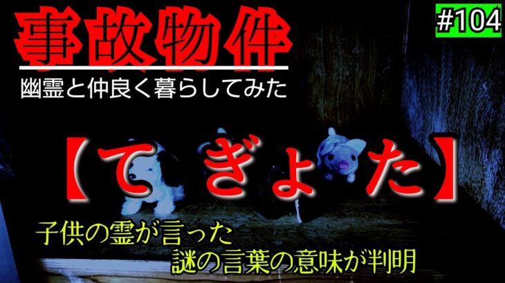 【事故物件】子供の幽霊は心霊写真を霊視する？【心霊スポット、ユーチューバー】心霊、住んでみた、ガチ、日常、霊、考察、番組、怖い、映像、廃墟、There are ghosts in my house