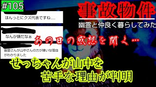 【事故物件】ガチギレ!？つーちゃんにガチ説教される山中【心霊スポット、ユーチューバー】心霊、住んでみた、心霊映像、クズ、怖い、現象、日常、幽霊、There are ghosts in my house