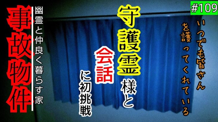 【事故物件】子供の霊は守護霊もダンスに誘う【心霊スポット、ユーチューバー】心霊、住んでみた、怪奇現象、怖い、映像、ホラー、怪談、ガチ、幽霊、There are ghosts in my house