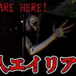 ”未確認生物”から必死に逃げるホラーゲームを実況プレイ【They Are Here!】