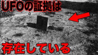 ほとんど誰も知らないUFO事件に隠された真実…世界の黒幕に隠された謎の生命体の正体と99％の人が知らない実在したUFOがヤバすぎる【都市伝説】