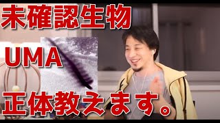 【ひろゆき】未確認生物スカイフィッシュは実在した？！【切り抜き】【UMA】