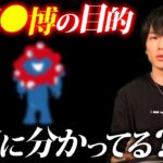 【大阪万博】これがYouTubeで言えるギリギリ【広告つきませんでした】