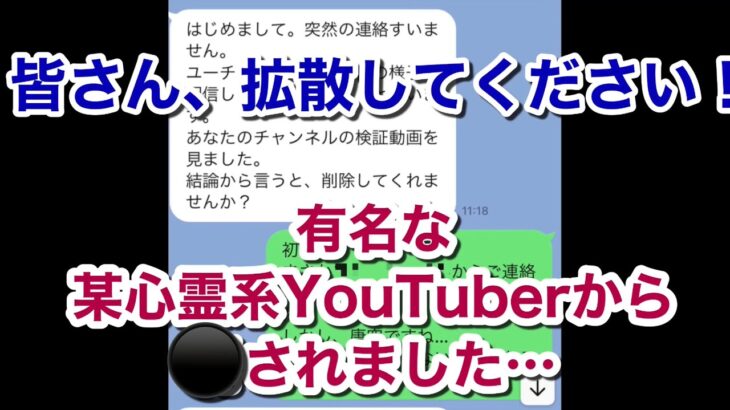 【某心霊系YouTuber】動画を削除しろと連絡がありました…