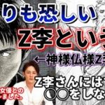 【闇の住人Z李】都市伝説では済まない。名探偵青汁王子は真実を全てを解りました‼️【青汁王子/三崎優太/Z李/東谷義和/ガーシーch/令和の虎/違法賭博/AV女優】