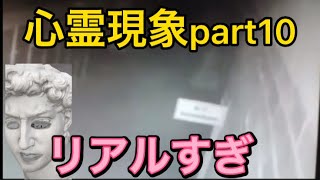 #shorts ガチの【心霊現象】観てみよpart10