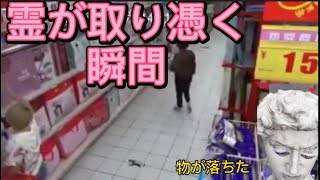 #shorts 【心霊現象】霊が取り憑く瞬間見てみよwwww