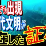 ついに発見！日本に超古代文明が存在した証拠…謎の遺跡と古代文献の真実とは？【都市伝説】