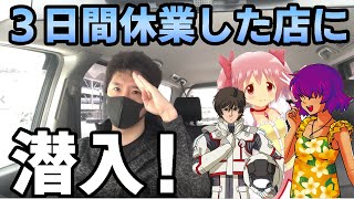 【設定６は都市伝説！？】リニューアル初日の店に振り回された１日