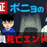 【都市伝説】ポニョの裏設定、死後の世界の真相とは～字幕リメイク版～