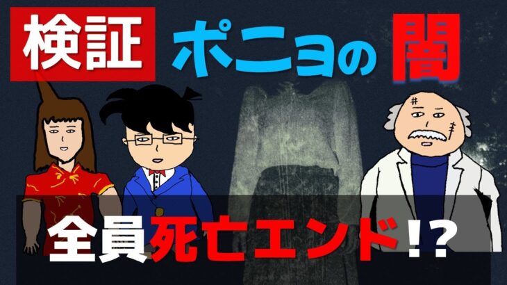 【都市伝説】ポニョの裏設定、死後の世界の真相とは～字幕リメイク版～