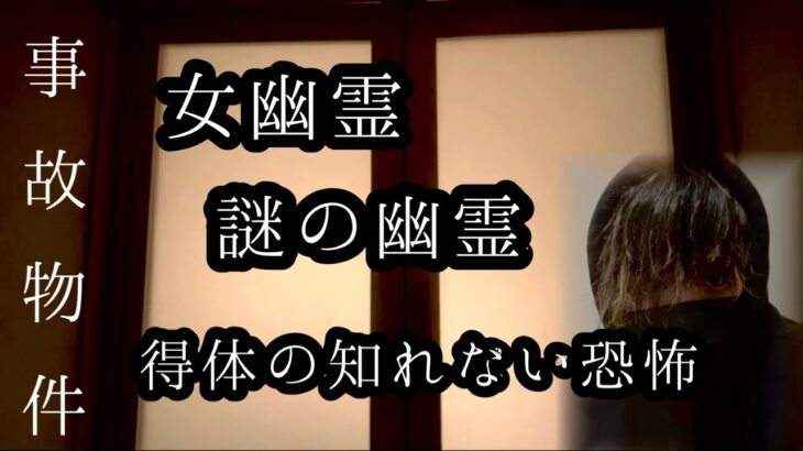 得体の知れない不気味な幽霊が現れた。まさかの女幽霊も‥