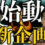 【新企画】トーク回とショート怪談「マンション」 怖い話/都市伝説