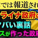 ウクライナ政府の超ヤバい裏話「ジョージソロスが作った政府」都市伝説ではなくウクライナの歴史とゼレンスキーの正体【 ウクライナ情勢 株 日経平均 都市伝説 ウクライナの歴史 】