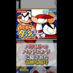 【都市伝説】パワポケのとあるバッドエンドに出てきた文章を解読したら怖すぎた…