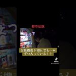 #ヒカル 【都市伝説】売り切れの自販機