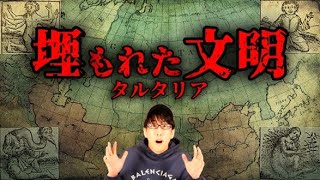 世界のぶっ飛んだ都市伝説特集、、、消された文明とは？！