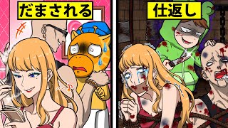 童貞がマッチングアプリでだまされる話【怖い話】【アニメ】【都市伝説】