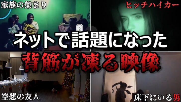 【恐怖&心霊映像】ネットで話題になった背筋が凍る映像５選【作業妨害】