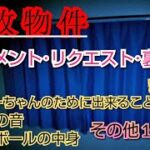 【事故物件】コメント･リクエスト･裏話まとめ【心霊スポット、ユーチューバー】心霊、住んでみた、ガチ、１週間、心霊現象、心霊映像、日常、オカルト、怖い、番組、映像、幽霊、怪談、廃墟、怪奇現象、検証、考察