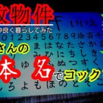 【事故物件】幽霊の本名で”こっくりさん”をリアルに検証【心霊スポット、ユーチューバー】心霊、住んでみた、１週間、心霊現象、廃墟、心霊映像、やってみた、日常、怖い話、オカルト、番組、ほん怖、動画、映像