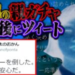 【最悪の親ガチャ】９浪するも受験失敗…●害した直後にツイート→モンスターを倒した。【都市伝説】