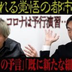 【超タブー】「ヒトラーの予言が現実に」「●●で新たなウイルス発生」「コロナは予行演習」【都市伝説】