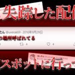 意味深なツイートを残し、消えた配信者【都市伝説】