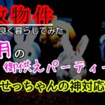 【事故物件】せっちゃん神の子･優しい子～つーちゃんメイク道具【心霊スポット、ユーチューバー】心霊、住んでみた、ガチ、心霊映像、日常、特級呪物、オカルト、怖い、映像、番組、検証、幽霊、廃墟、怪奇現象