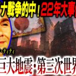 【危険予言】裏に気付け！大半はいなくなる⁉天才予言者がウクライナ戦争後の世界を予言【ジョセフ・ティティ予言：都市伝説】