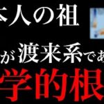 世界全民族集合の日本史【神道の虚偽と真実】