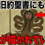 人類は確実に恐竜を目撃している…実在した闇に消された考古学的事実と旧約聖書に隠された歴史の真実、世界中の恐竜の痕跡の正体とは?【都市伝説】