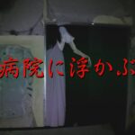 【心霊】心霊現象が後を絶たない廃病院で撮影された本物の映像【旧野木病院】