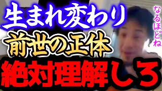 【ひろゆき】※この謎の正体に僕は気付いてしまったんですよねー※前世・来世・生まれ変わりの正体を教えます。死後の世界を語るひろゆき【切り抜き 論破 都市伝説】