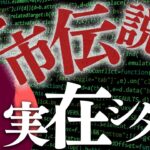 都市伝説(？)な人が目の前にいて驚くフルコン【雑談切り抜き フルコン コメント付き】